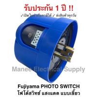 ราคา Fujiyama สวิทช์แสงแดด (หัวโฟโต้สวิทซ์) คอนโทรล 3ขา 10A. 2000W CCS PHOTO SWITCH โฟโต้สวิทช์ แสงแดด แบบเขี้ยว (21159386564)