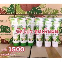 ราคา แชมพูมะพร้าว Cocomilk (1720206450)
