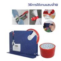 ราคา ซื้อ 1 แถม 7 ฟรี 3/2/1set เครื่องซีลปากถุงด้วยเทป เครื่องรัดปากถุง แท่นเทปรัดปากถุง พร้อม 7 เทปกาวสีแดง รัดปากถุง รุ่น K-8 (40904202560)