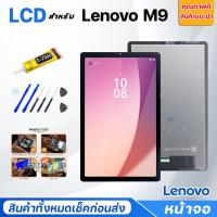 ราคา หน้าจอ Lenovo Tab M9 จอชุด จอLenovo LCD Touch Display พร้อมทัชสกรีน จอ+ทัช สำหรับ Lenovo Tab M9 (40700875029)