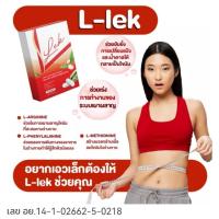 ราคา แอล-เล็ก​ ผลิตภัณฑ์​เสริมอาหารสำหรับคุณผู้หญิง (40717786066)