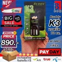ราคา มือภือ Buddy Phone [ส่งฟรี] มือถือปุ่มกด โทรศัพท์ปุ่มกด สำหรับพ่อแม่ ผู้สูงวัย ของขวัญวันเกิด (18265656598)