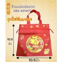 ราคา ถุงใส่ส้มมงคล ตรุษจีน ใส่ส้มได้ประมาณ 5-6ลูก (23589283287)