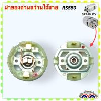 ราคา แปรงถ่าน (1 ชิ้น) สว่านไร้สาย RS550 , 550 ฝาปิดเกลียวแปรงถ่าน ซองถ่าน มอเตอร์สว่านไร้สาย แปรงถ่าน สว่านแบต (17596254254)