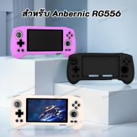 ราคา เคสซิลิโคนกันกระแทกป้องกันผิวกันลื่นสําหรับ แอนเบอร์นิค รจ556 Anbernic RG556 (26654489015)