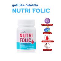 ราคา วิตามิน บำรุงโลหิต บำรุงครรภ์ เลือดจาง กิฟฟารีน นูทริ โฟลิค อาหารเสริมบำรุงร่างกาย อ่อนเพลีย เหน็บชา (22256529211)