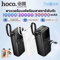 ราคา แบตสำรอง HOCO A10 B10 E10 Power Bank 4in1 10000mAh 20000mAh 30000mAh มีสายชาร์จในตัว พร้อมจอ LED (28486896317)