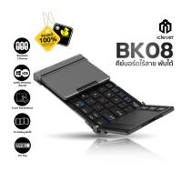 ราคา iClever - BK08 Portable Tri-folding Bluetooth Keyboard with Touchpad คีย์บอร์ดไร้สาย พับได้ (25478520188)