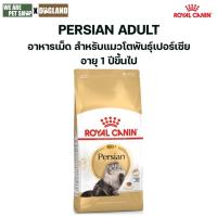 ราคา Royal Canin Cat 10Kg.Persian Adult (27432135743)