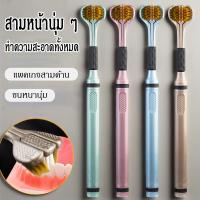 ราคา แปรงสีฟันสามด้าน 360 องศาผู้ใหญ่ครัวเรือนสามหัวขนแปรงนุ่มฟันปลอมแปรงลิ้นฟันฟันฝังสูง (40211587314)