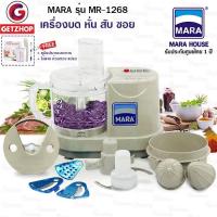 ราคา MARA รุ่น MR-1268 เครื่องเตรียมอาหาร เครื่องบด หั่น สับ ซอย ผสมอาหาร มาร่า เครื่องบดปั่นอเนกประสงค์ [รับประกัน1ปี] (6356735475)