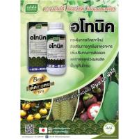 ราคา อโทนิค ขนาด 100 ซีซี สารควบคุมการเจริญเติบโตของพืชชื่อสามัญโมโนไนโตรฟีนอล ประโยชน์เป็นสารกระตุ้นการเจริญเติบโตของพืช (55600160752)