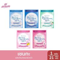 ราคา มาส์กหน้า Senka เซนกะ เพอร์เฟคอควาริชมาส์ก สูตรเอ็กซ์ตร้ามอยส์ 21 กรัม(1แผ่น) (27205898702)