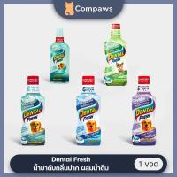 ราคา Dental Fresh - Water Additive Oral Care น้ำยาดับกลิ่นปากสำหรับสุนัขและแมว แบบผสมน้ำและแบบสเปรย์ (28176108944)