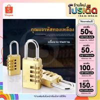 ราคา โค้ดDET50JUN ลด50% รหัสกุญแจ 4 หลัก รหัสกุญแจล็อคประตู กระเป๋าเดินทาง วัสดุทองเหลือง กันน้ำ ปลอดภัย (13543229599)