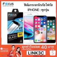 ราคา IPhone 6 / 6s / 6 Plus / 6s Plus / 7 / 7 Plus / 8 / 8 Plus / X เต็มจอ ฟิล์ม กระจก กระจกนิรภัย FULL FRAME FOCUS (6800467443)