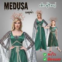 ราคา ส่งไว จาก กทมชุดเมดูซ่า Medusa เด็ก-ผู้ใหญ่ ชุดฮาโลวีน ปีศาจงู ชุดหัวงู สาวผมงู ชุดกรีก คอสเพลย์ Halloween (26707546823)