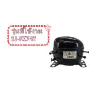 ราคา อะไหล่ของแท้/คอมเพรสเซอร์ตู้เย็นชาร์ป/FCMPLA544CBKZ/รุ่น SJ-FX74T/COMPRESSOR SHARP (26230158032)