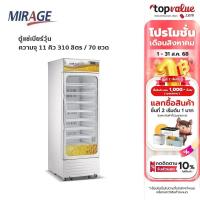 ราคา Mirage ตู้แช่เบียร์วุ้น 1 ประตู 11Q 310 ลิตร 70 ขวด Digital Control รุ่น BCD-319SB (16495955110)