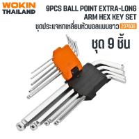 ราคา WOKIN ชุดประแจหกเหลี่ยมหัวบอลแบบยาว 9 ชิ้น (9PCS BALL POINT EXTRA-LONG ARM HEX KEY SET) (27462844453)