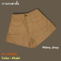 ราคา กางเกงขาสั้นผ้าcotton (10815286419)