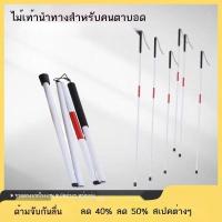 ราคา ไม้นำทางอลูมิเนียมหนา, ไม้เท้าพับสี่ส่วนสำหรับคนตาบอด, ไม้นำทาง, ไม้นำทาง, พับ 40%, สะท้อนแสงในเวลา (25327718463)