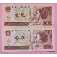 ราคา สาธารณรัฐประชาชนจีน 1 Yuan ปี 1996 (17198283565)