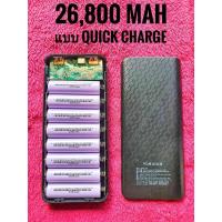 ราคา แบบ Quick Charge 26,800mAh ความจุจริง 28,000mAh (ชารตเร็ว) (11005436918)