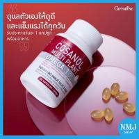ราคา Cosanol Multi Plant Omega 3 Oil อาหารเสริมลดไขมันในเลือด ลดความดัน ลดไขมันหน้าท้อง (24490736108)