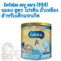ราคา Enfalac เอนฟาแล็ค เอพลัส ซอยแคร์ นมผง สูตร โปรตีน ถั่วเหลือง สำหรับเด็กแรกเกิด 366 กรัม (4123184064)
