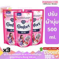 ราคา คอมฟอร์ท สบาย น้ำยาปรับผ้านุ่ม สูตรมาตรฐาน สีชมพู 500 มล.
