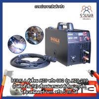 ราคา BERALA ตู้เชื่อม MIG หรือ CO2 รุ่น MIG-299 (ไม่ต้องใช้แก๊ส )เกรด A รับประกัน 1 ปี (12849842934)