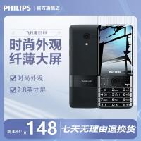 ราคา Philips/Philips E319 Mobile Unicom 2G หน้าจอขนาดใหญ่สแตนด์บายยาวปุ่มตรง Dual Card Dual Standby ผู้สูงอายุโทรศัพท์มือถือ (56352231909)