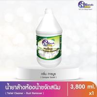 ราคา น้ำยาล้างห้องน้ำ ขจัดคราบสนิม ขนาด 3800 มล. (2298560724)