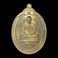 ราคา เหรียญหลวงพ่อเกษมครบ7รอบปี2538 (28016741786)
