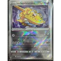 ราคา Pokemon tcg เรเดียนต์ฮากาเนล k(ภาษาไทย) (40713773148)
