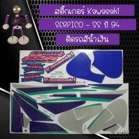 ราคา สติ๊กเกอร์ Kawasaki SERPICO - SS ปี 94 ติดรถสีน้ำเงิน (3234769379)