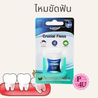 ราคา Dr.Phillips Crucial Floss ดร.ฟิลลิปส์ ครูเชียล ฟลอส [55 หลา] ไหมขัดฟัน #12069 (28958077889)