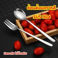 ราคา ช้อน&ส้อม ชุดช้อนส้อม เกาหลีแสตนเลส 1คู่ ยาว 21ซมเนื้อสแตนเลสตัน ชุดช้อนเกาหลี ช้อนส้อม สแแตนเลส (23372231922)