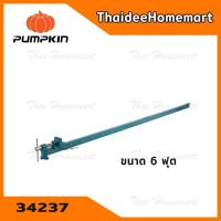 ราคา PUMPKIN ปากกาอัดไม้ แบบทีบาร์ ขนาด 6 ฟุต (34237) (2768745084)
