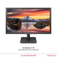 ราคา LG Monitor 21.5" จอคอม 22MP410-B 75Hz VA HDMI VGA จอมอนิเตอร์ (22260945508)