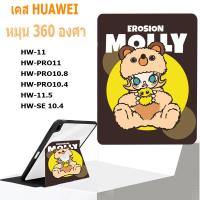 ราคา Huawei แบบหมุนได้ เคสป้องกันสมาร์ท for MatePad 11.5 MatePad 10.4 pro11 MatePad 11 SE 10.4 MatePad Pro 10.8 เคสอัจฉริยะ (28102136713)