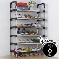 ราคา ชั้นวางรองเท้า 6 ชั้น โครงเหล็กวางรองเท้า พร้อมหูหิ้ว ขนาด 114x54X26 CM. วางได้มากกว่า 20 คู่ (7540193101)