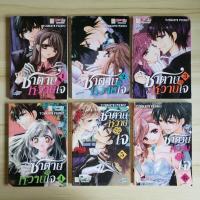 ราคา ซาตานหวานใจ 6 เล่มจบ (7881128288)