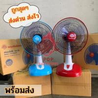 ราคา พัดลมตั้งโต๊ะ 16นิ้ว InterNational ลมแรง ทนทาน สินค้าพร้อมส่ง pb99 (29468812150)