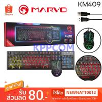 ราคา Marvo KM409 ชุดคีย์บอร์ดมีไฟ Rainbow และเมาส์ 6 ปุ่ม มีไฟ 7 สี USB Keyboard Combo Set (Keyboard and Mouse) (5530297453)