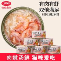 ราคา Jialu อาหารแมวกระป๋องขนมแมวอกไก่แอนตาร์กติก Krill ซุป Hydrating สามารถเสริมโภชนาการผู้ใหญ่ลูกแมวอาหารเปียก [cxSY] (55053028097)