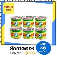 ราคา ผักกาดกระป๋อง ตรานกพิราบ ผักกาดดองเค็ม สูตรเจ แพค 140 กรัม x 6 กระป๋อง (10149827071)