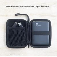 ราคา เคสซิลิโคนป้องกันสำหรับฮาร์ดไดรฟ์พกพาขนาด 2.5 นิ้ว เข้ากันได้กับฮาร์ดไดรฟ์พกพาแบบกลไก Western Digital (WD) กันกระแทก ทนต (54002446966)