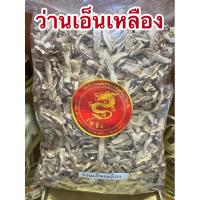 ราคา ว่านเอ็นเหลือง ว่านเอ็นเหลืองแห้ง สมุนไพรว่านเอ็นเหลือง (18817764908)